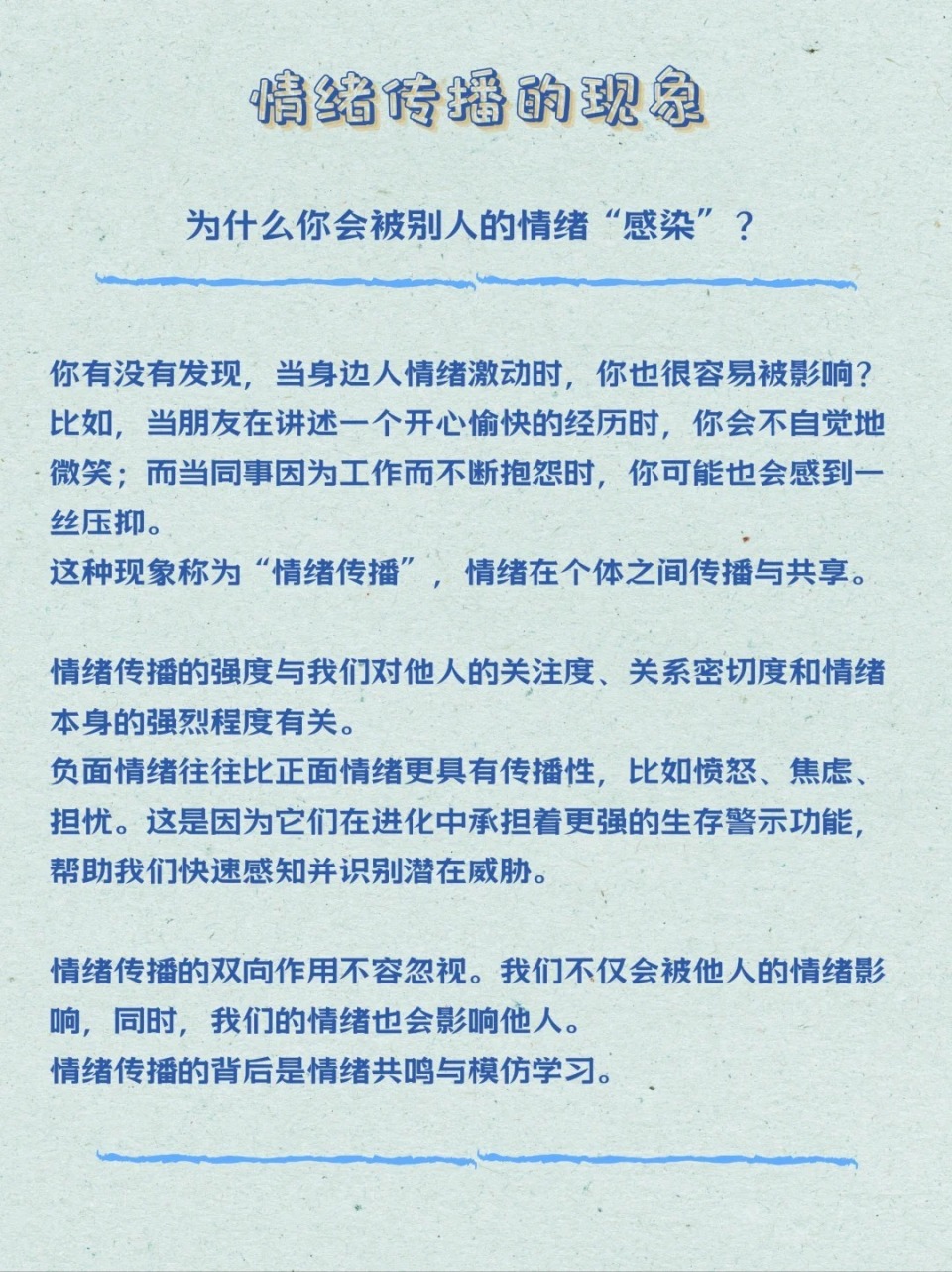 情绪会“传染”｜如何让情绪更自由地流动？-腾讯新闻