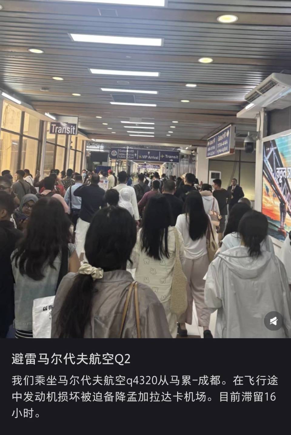 馬爾代夫飛成都航班備降孟加拉 乘客稱護照被扣