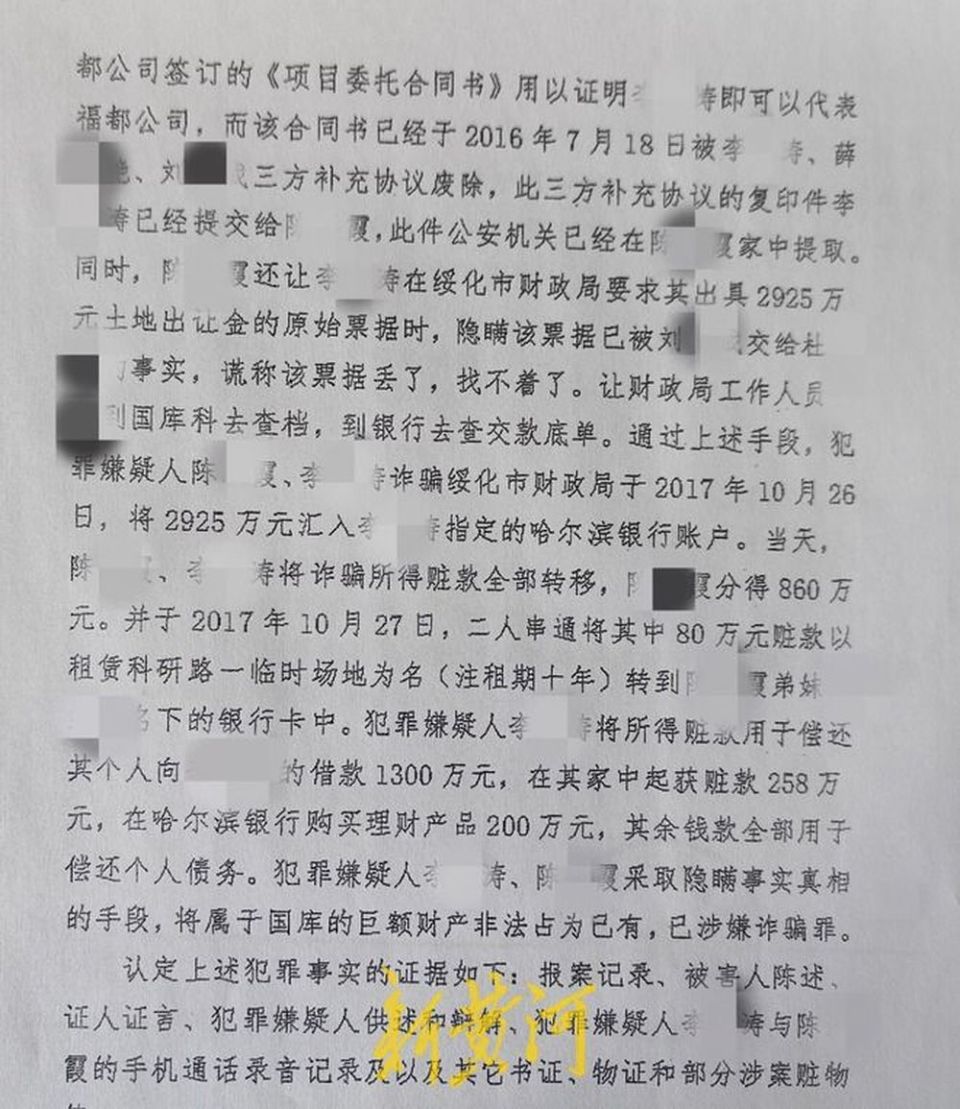 黑龙江一市财政局报案被人诈骗近3000万元 检方：有欺诈性质但不起诉