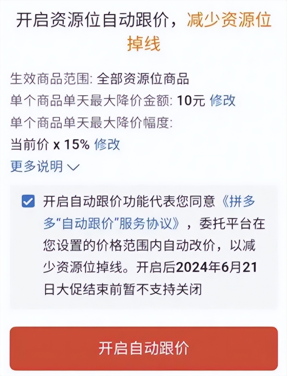 拼多多上线「自动跟价」,商家又被「砍了一刀」?