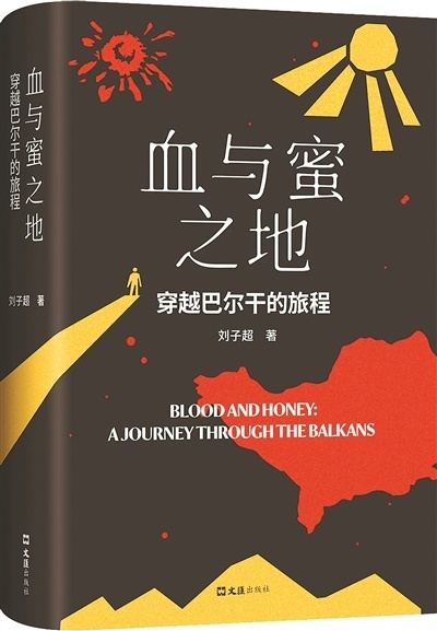 刘子超：旅行写作的核心是遇见的人_腾讯新闻