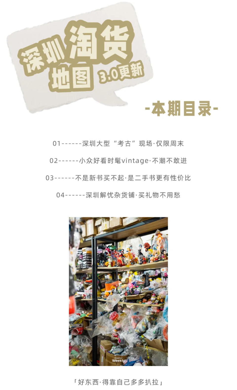 2元起淘,深圳的「旧货市场」是有多好逛?