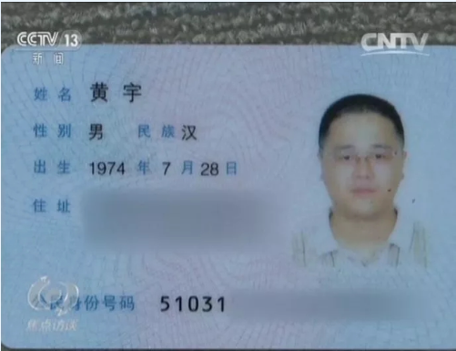 "叛国者"黄宇已被执行死刑_腾讯新闻