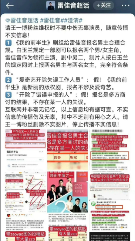 王一博粉丝维权后续:火烧到了《我的前半生》,雷佳音粉丝:别伤及无辜