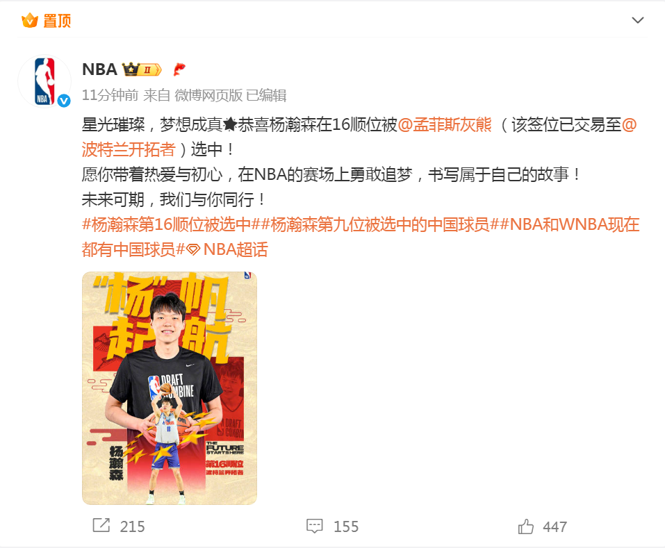 NBA选秀现场直击：中国小将杨瀚森20岁生日当天，首轮第16顺位被选中！一身白色西装亮相