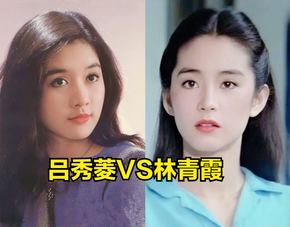 吕秀菱脱离了琼瑶剧的人设和服化道,论五官论气质论身材,和林青霞还是