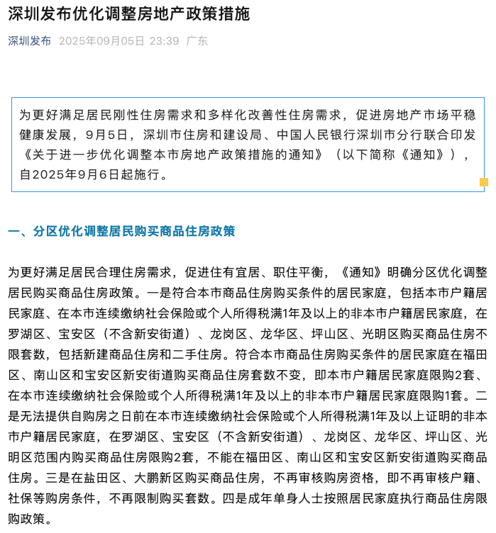 深圳跟进，一线城市楼市集体再松绑_腾讯新闻