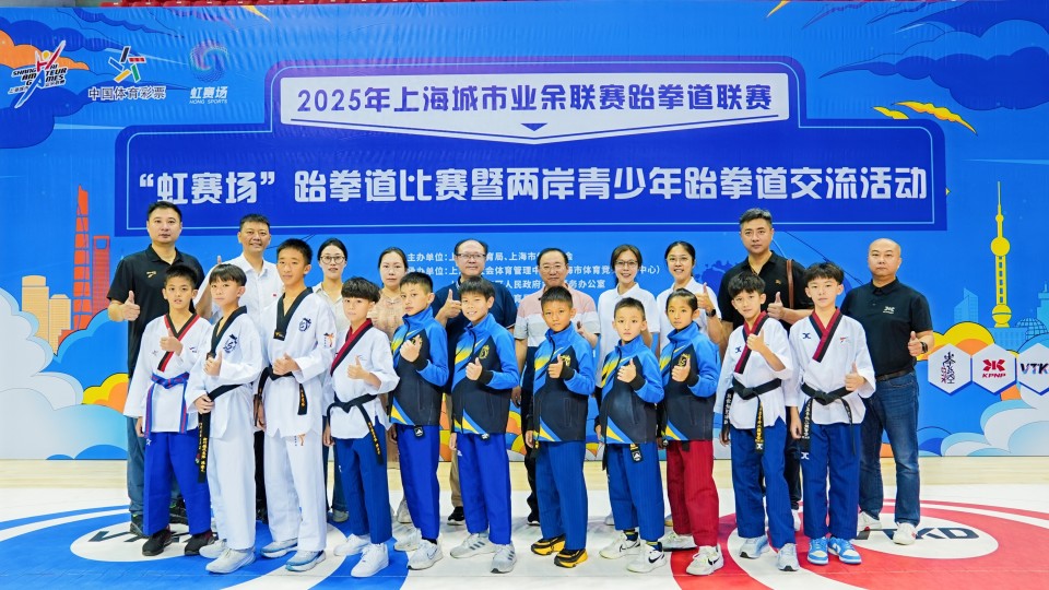 赛事促交流！“虹赛场”跆拳道比赛暨两岸青少年跆拳道交流活动落幕