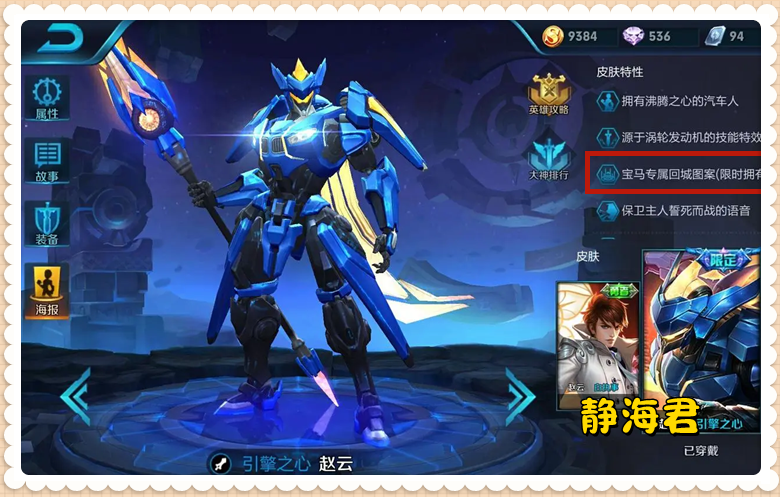 王者荣耀:聊聊赵云的宝马皮,为什么引擎之心能创造销量神话呢_腾讯