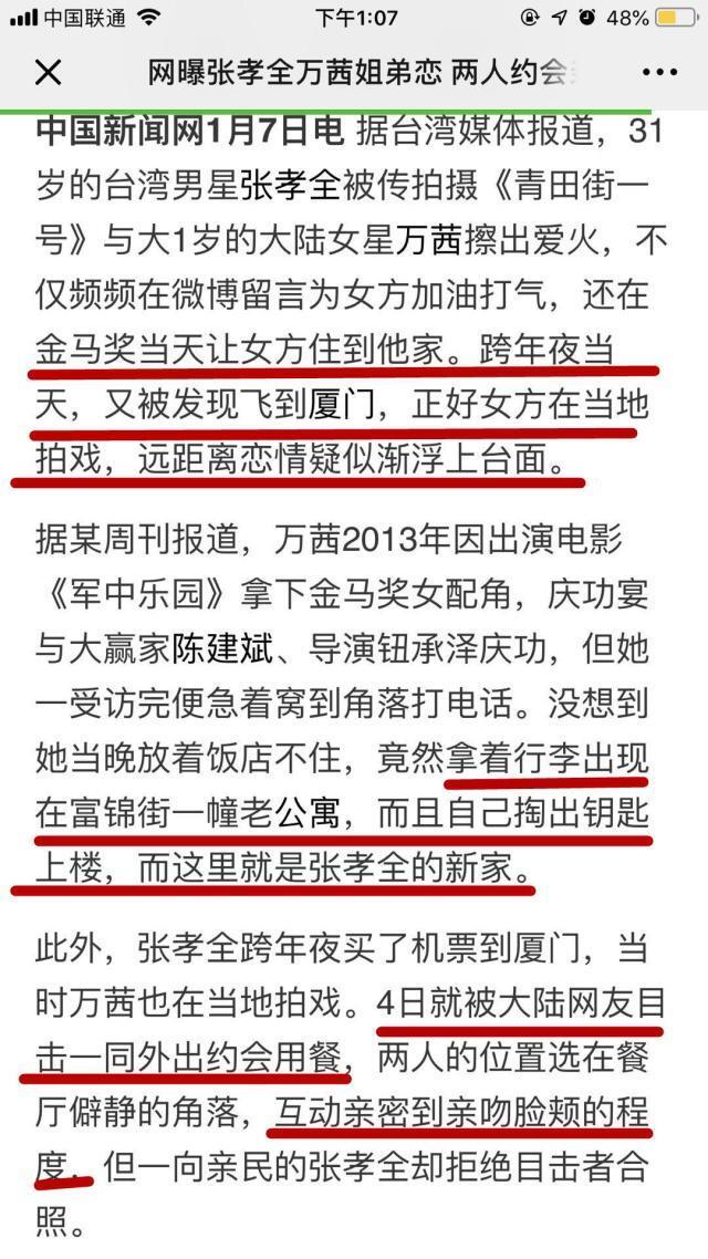 哔哩哔哩：管家婆资料大全正版万茜老公疑出轨，恋爱被劈腿，结婚遇渣男，她的情路为何如此坎坷？