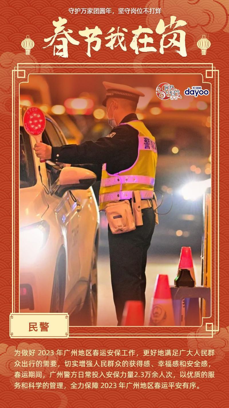 春节我在岗丨守护万家团圆年坚守岗位不打烊