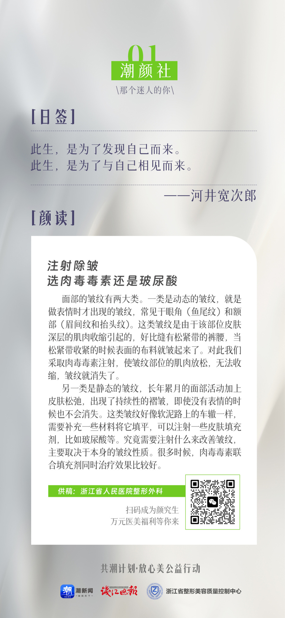 光子嫩肤,水光针,超声王,肉毒素,激光脱毛,颈纹填充……每个月的「颜