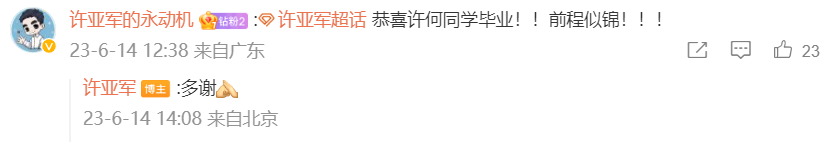 何晴儿子中戏毕业！22岁高大帅气，许亚军携4婚妻子参加毕业礼-何晴和许亚军