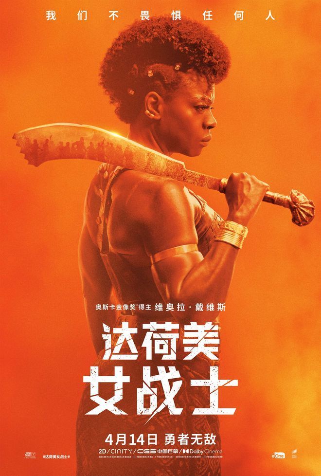 《达荷美女战士》定档4.