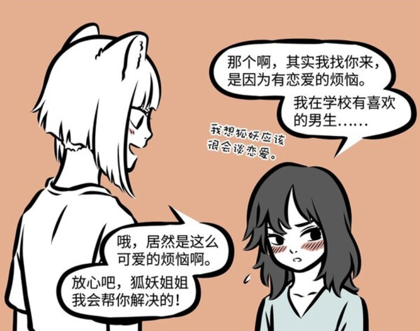 非人哉：小女孩暗恋哪吒，九月帮她写情书却被嫌弃-古次元