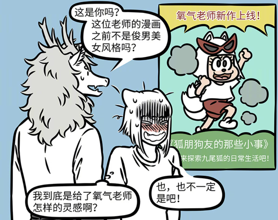 图片[8]-非人哉：九月和氧气老师化为假面双侠，新作品画风突变-古次元