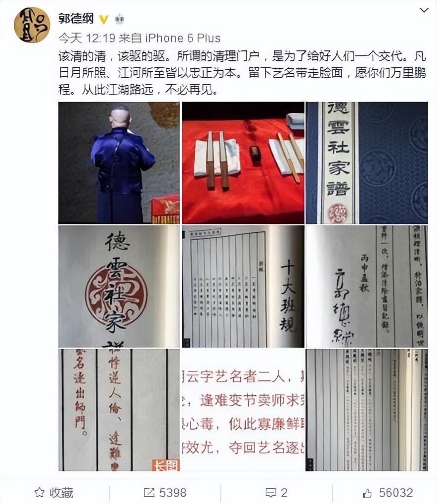 有点意思,周鸿祎吐槽郭德纲,曹云金刷火箭登热搜,牵出旧日恩怨_腾讯