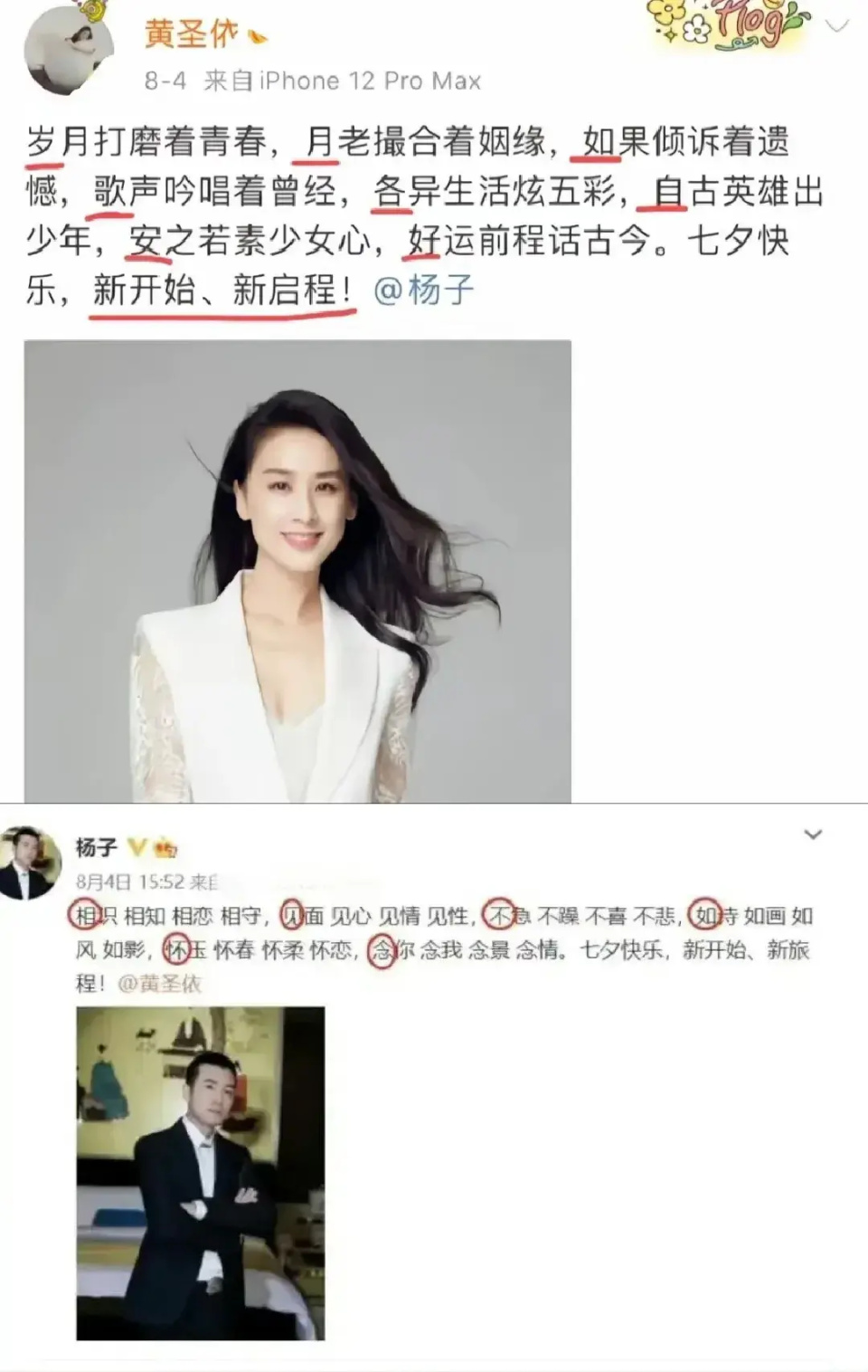 再见爱人4》黄圣依杨子，又一对傅首尔老刘？一切早有端倪-腾讯新闻