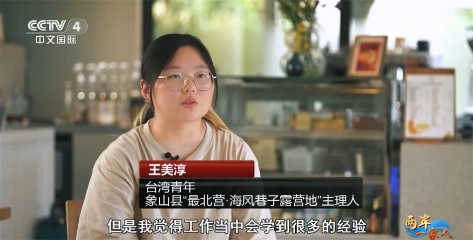 两岸一家人|"00后"台湾姑娘在宁波海边小村筑起"诗和远方"