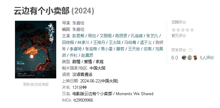 《云边》票房破亿,难看上热搜,网友表示张嘉佳再当导演要报警了