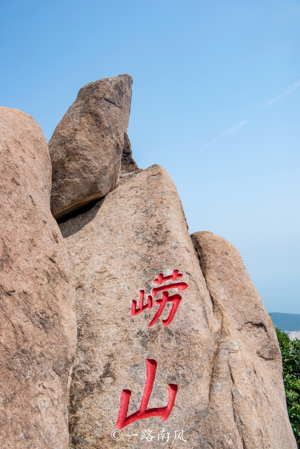 中国海岸线第一高峰,有海上第一名山之称,就在青岛崂山区