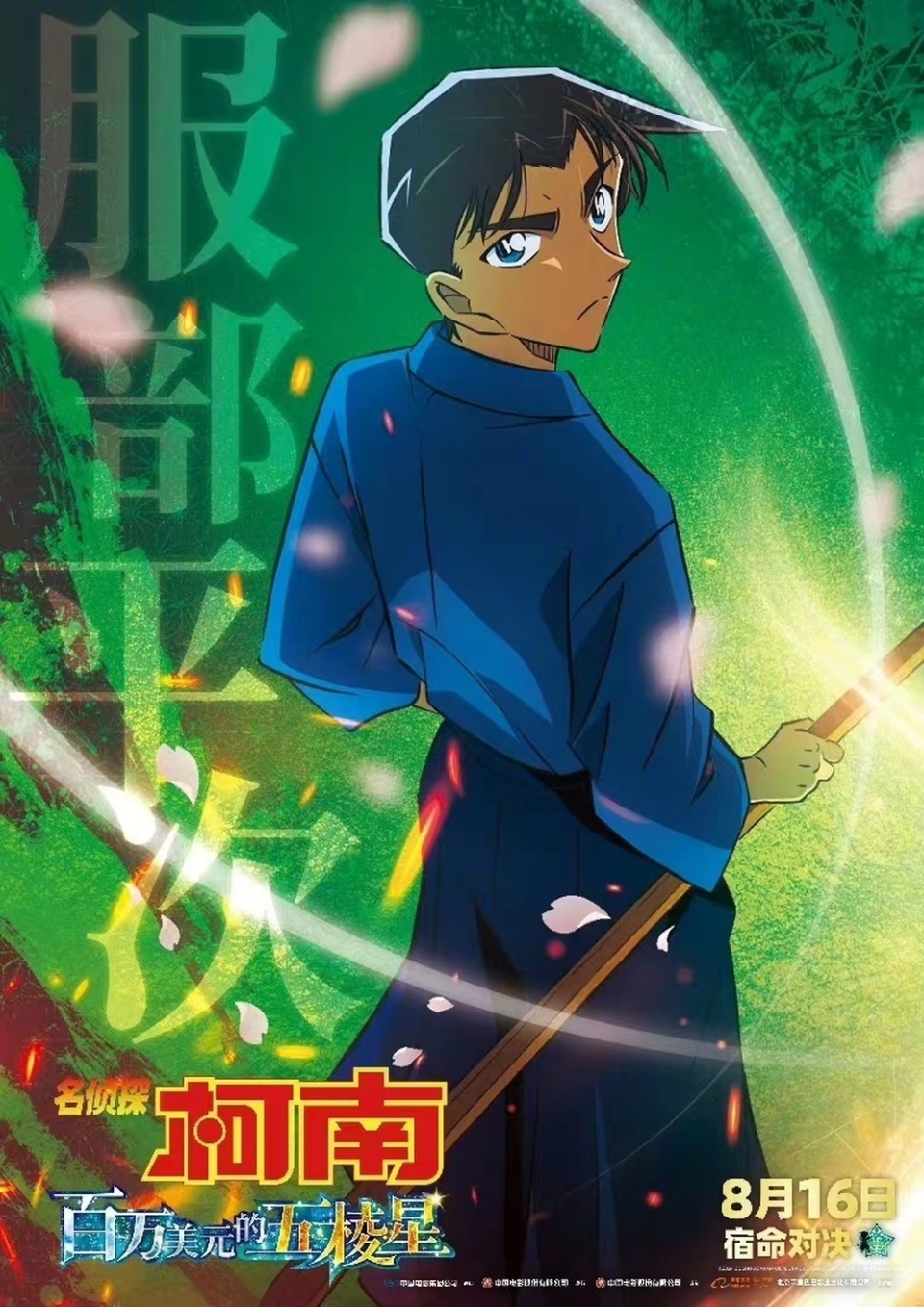 《名侦探柯南:百万美元的五棱星》8月16日上映:基德跟