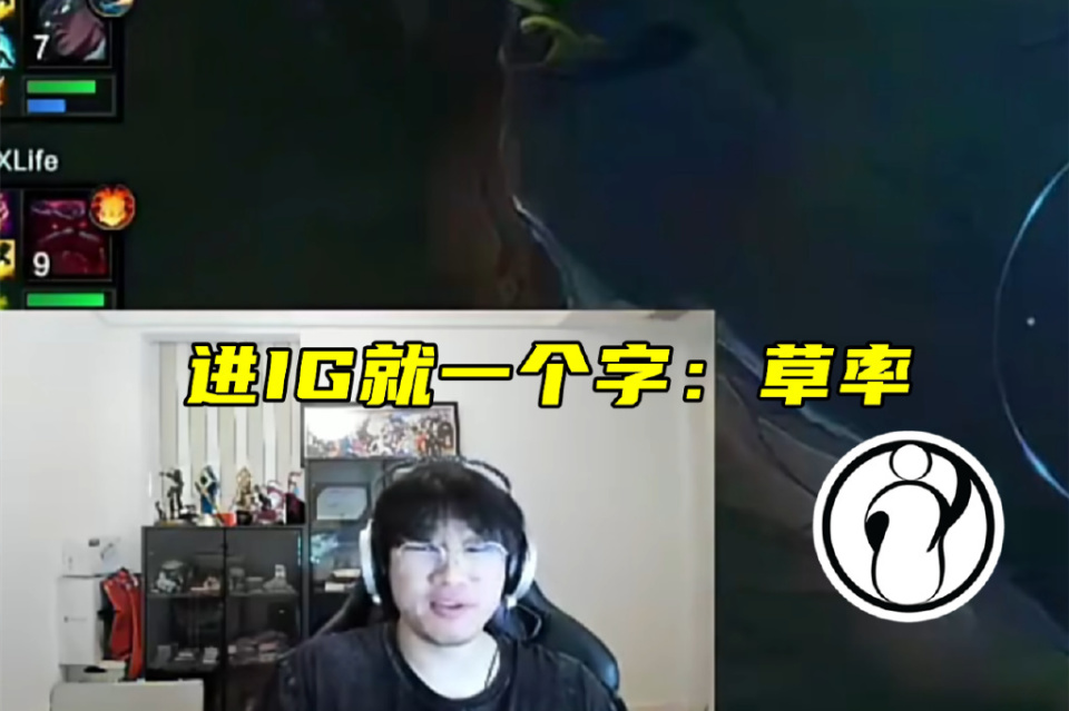 ning王谈起家ym五过lpl而不入本想荒度一生却被ig草率选中