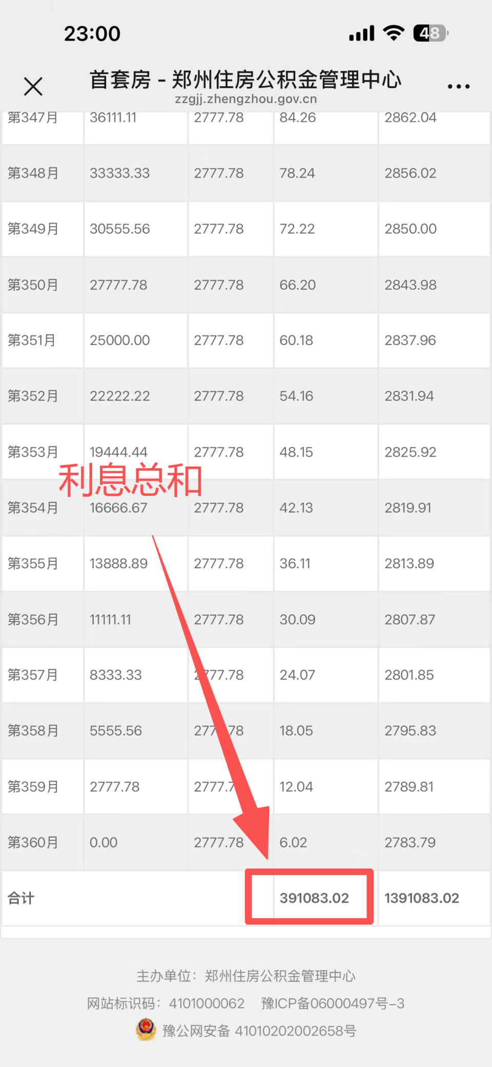 郑州公积金贷款月还款额计算器→_腾讯新闻