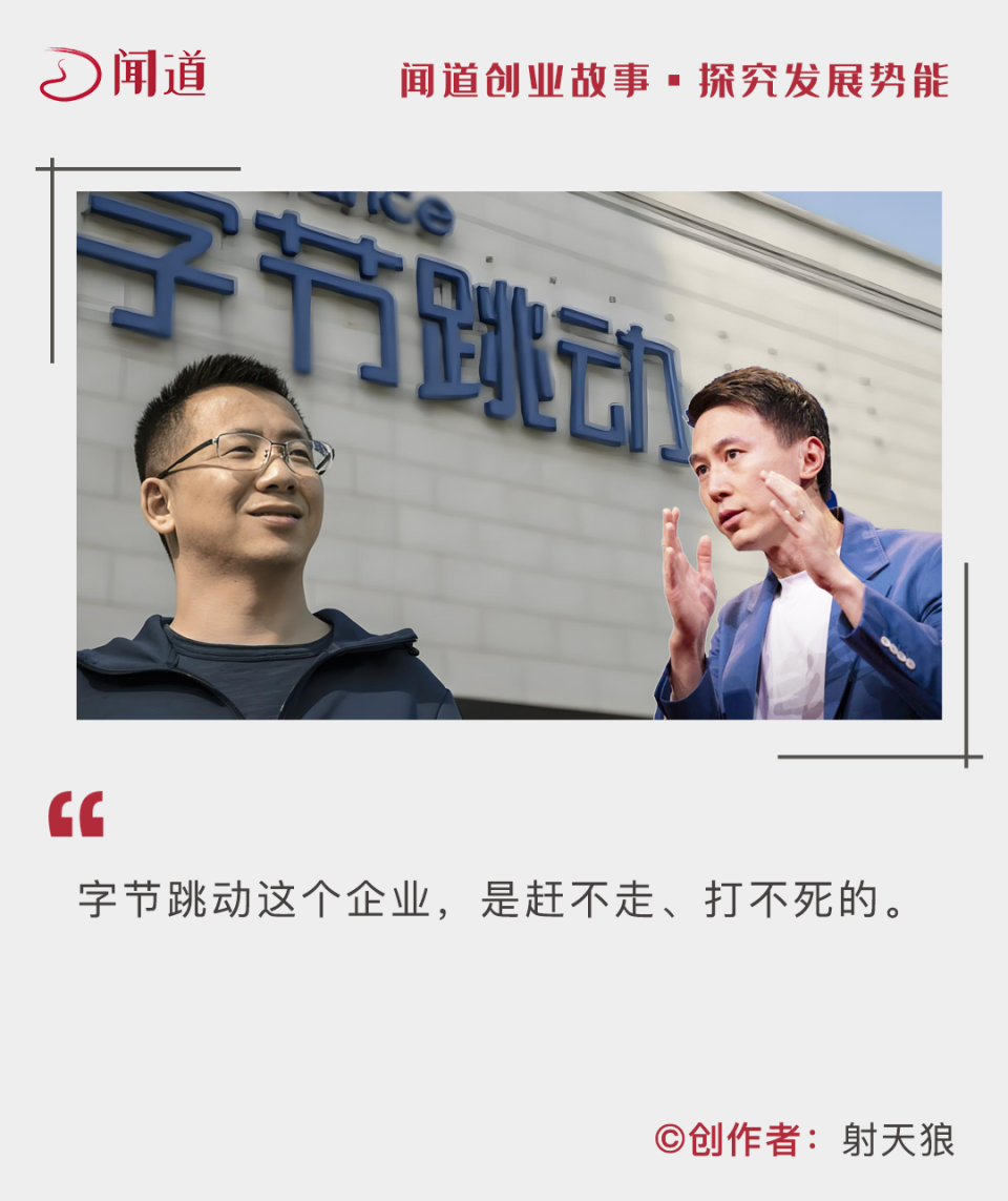 赶不走、打不死，周受资强势反击，字节再一次横扫美国-腾讯新闻