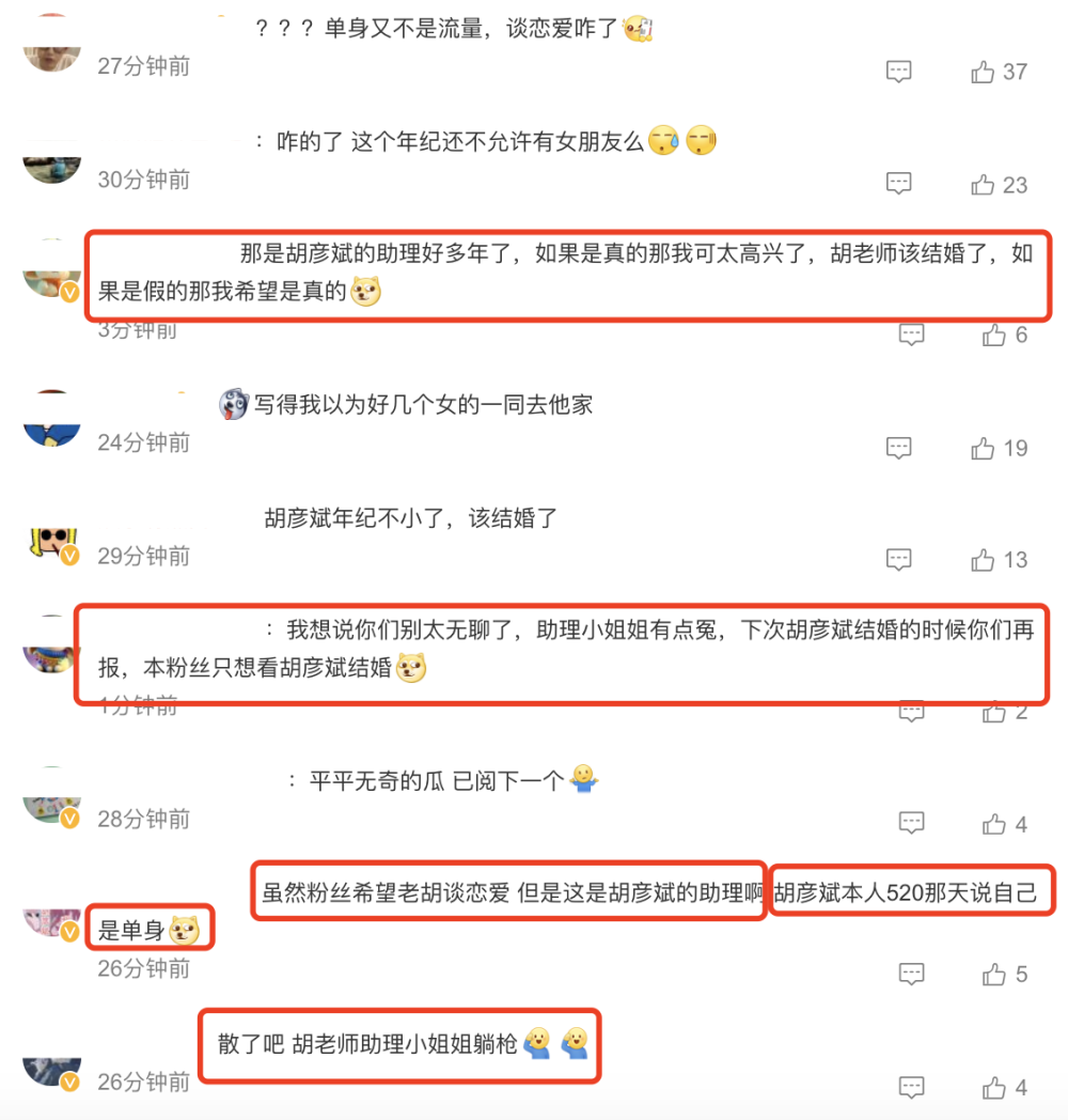 胡彦斌疑与助理谈恋爱，女生正脸曝光，两人吃饭约会连续多日同回家002064华峰氨纶2023已更新(头条/微博)