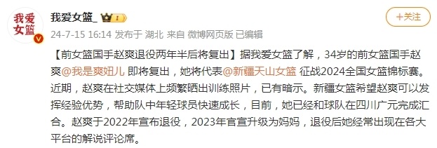 赵爽出生于1990年,身高1米85,司职前锋.