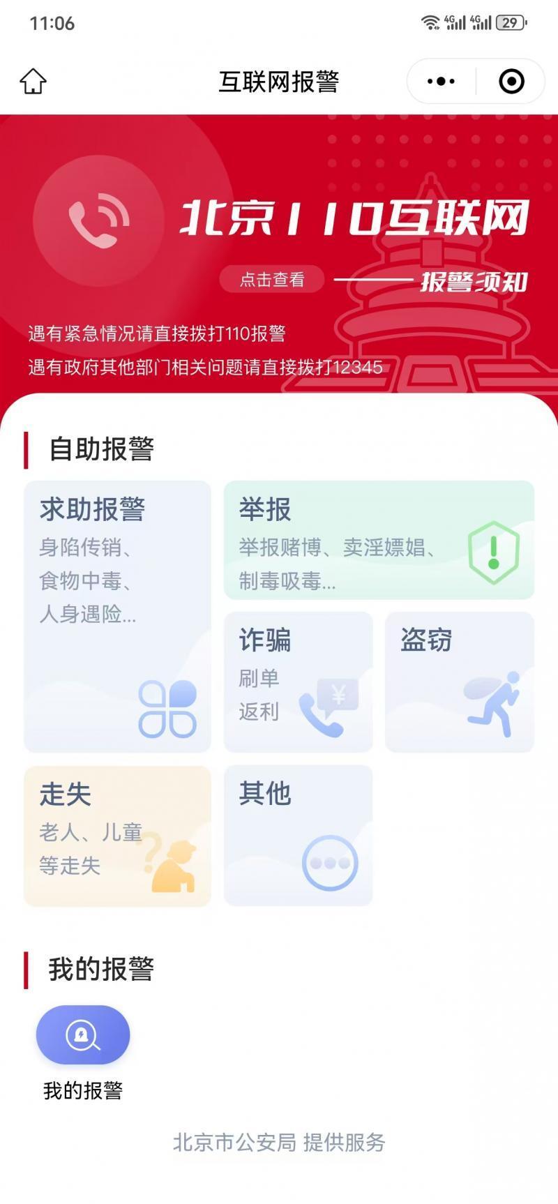 短信报警怎么报警的呢视频播放