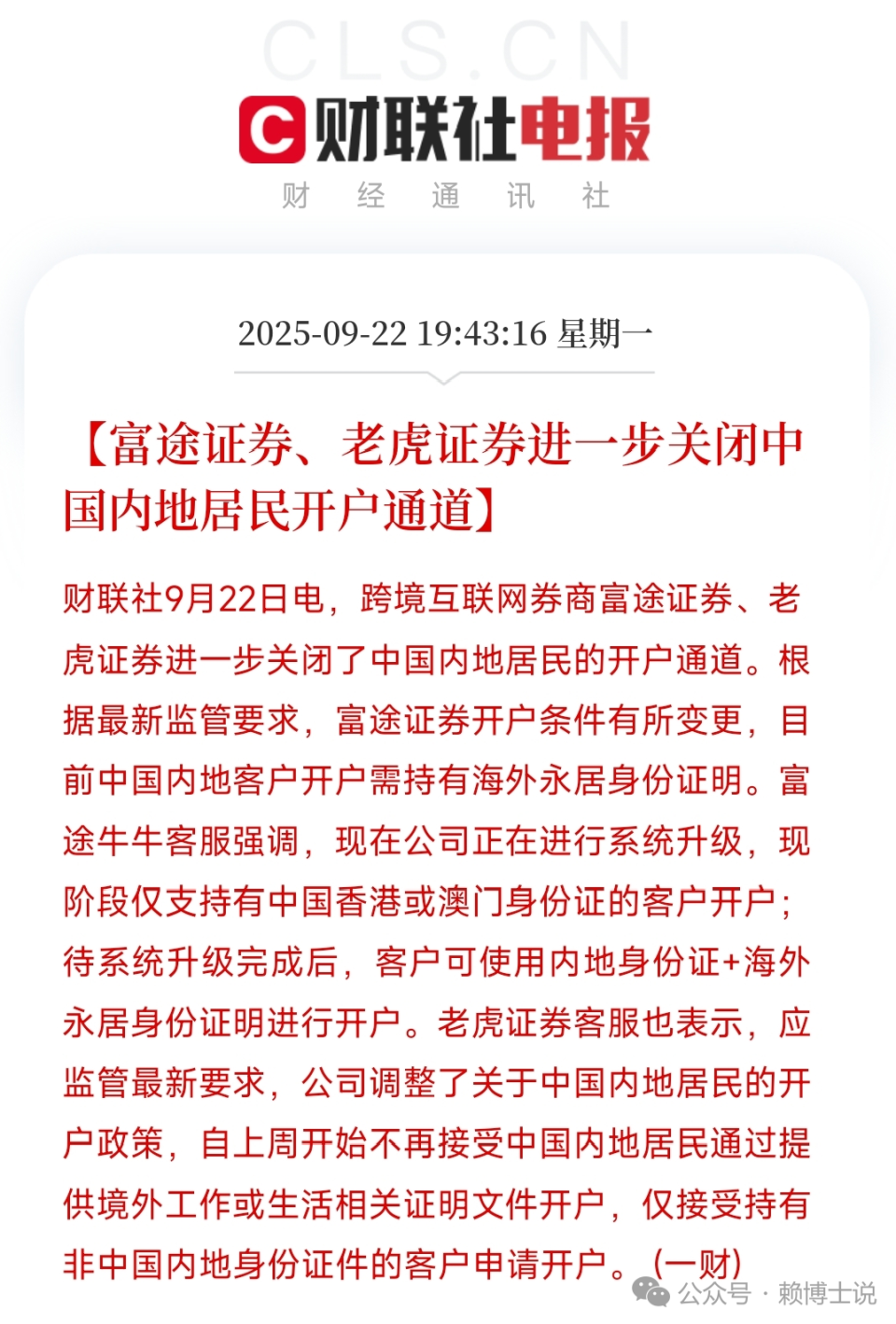 突发，停止内地人开户和使用！-腾讯新闻