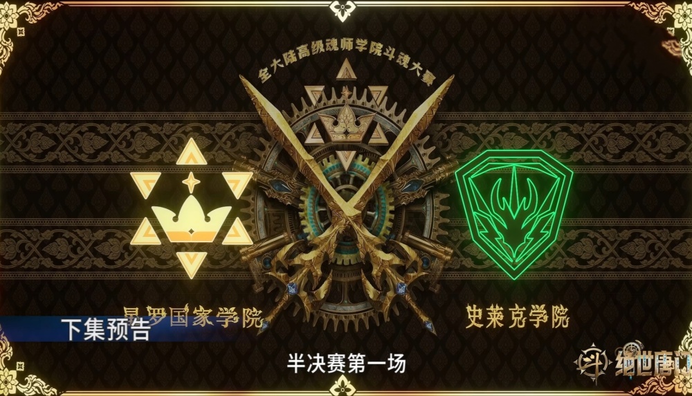 图片[3]-绝世唐门：天煞斗罗登场，史莱克学院vs星罗国家学院，久久参战-古次元