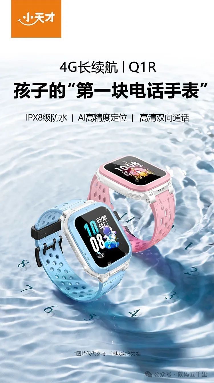 小天才Q1R评测：儿童手表新宠，安全通话两不误！_腾讯新闻