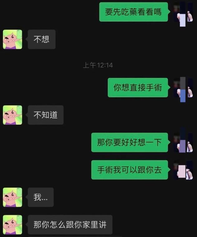 粉色聊天记录为林庭谦和台北女友的交流情况,黑色则是林庭谦和第三者