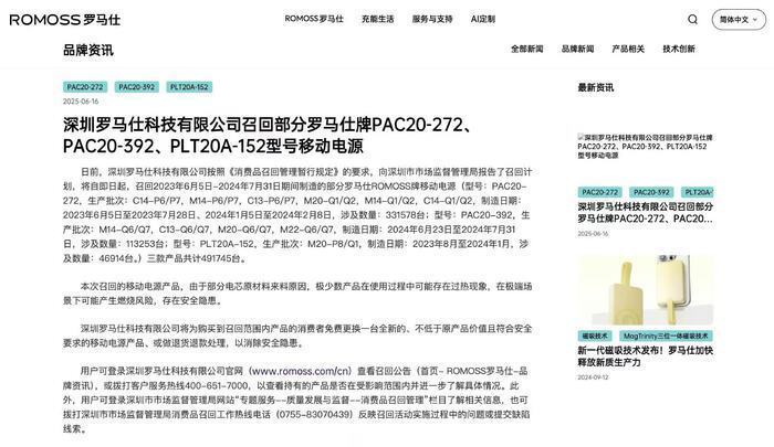 罗马仕紧急召回近50万台移动电源，此前被北京多所高校禁用_腾讯新闻