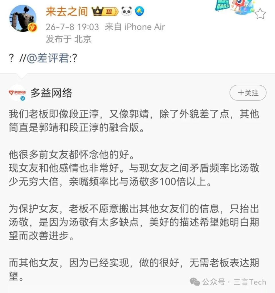 多益网络：老板徐波亲嘴频率比前女友多百倍_腾讯新闻