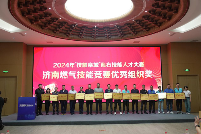 2024年“技耀泉城”海右技能人才大赛济南燃气技能竞赛成功举办_腾讯新闻