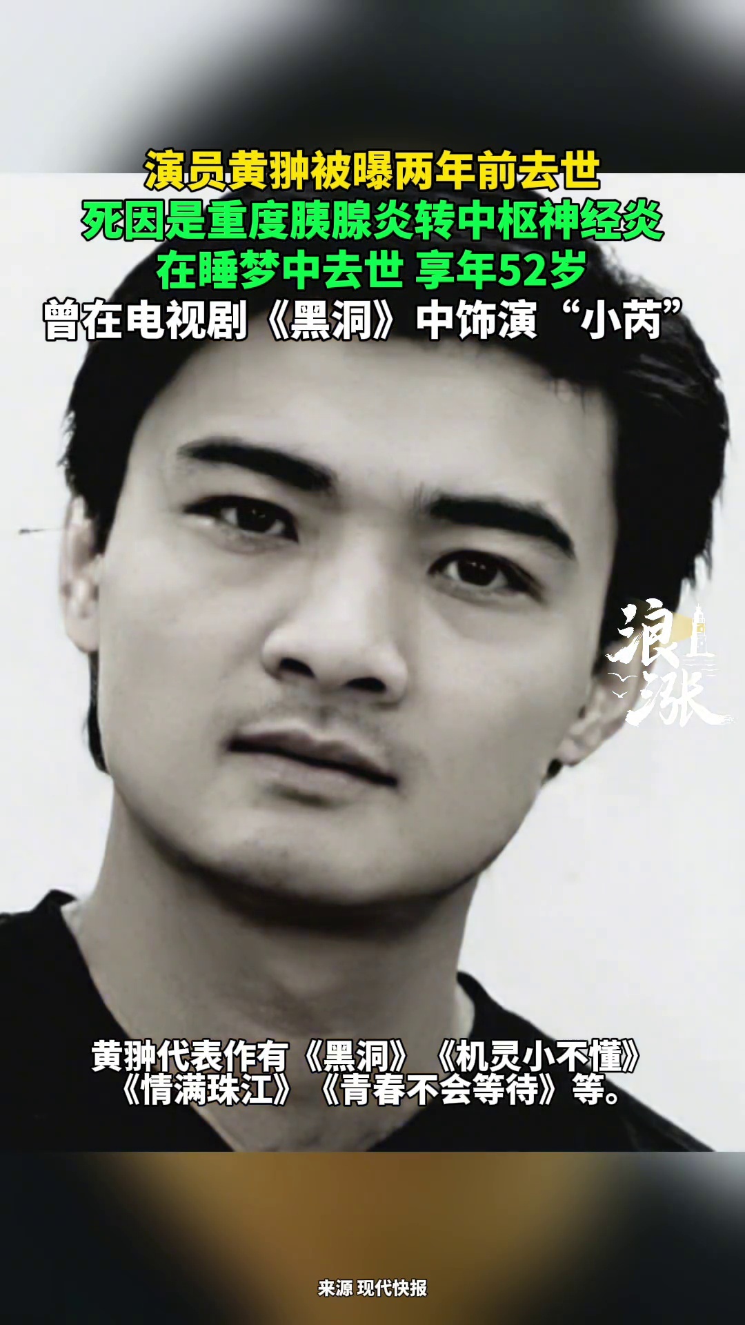 演员黄翀被曝2年前去世，家属证实：重度胰腺炎转中枢神经炎，在睡梦中离世_腾讯新闻