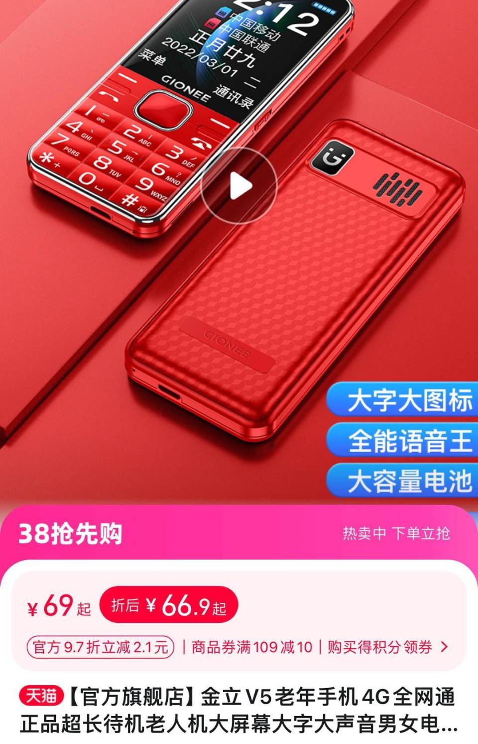 金立名下14套房产135亿元起拍其老年机还在热卖