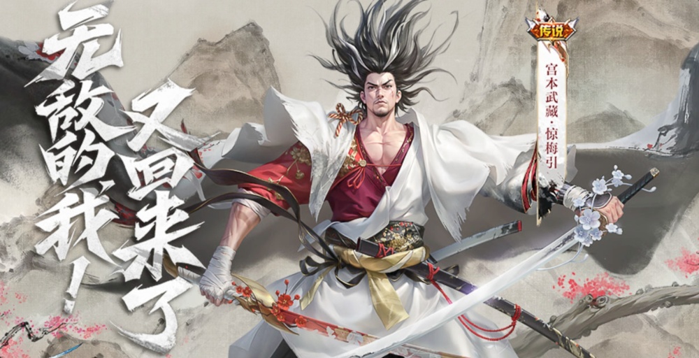 宫本武藏"惊梅引"22号突袭,人设特效一览,水墨红梅龙卷巨帅