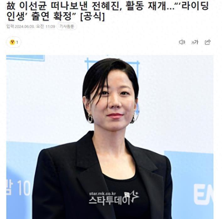 失去丈夫李善均6个月后,女演员全慧珍,确认出演韩剧,恢复活动