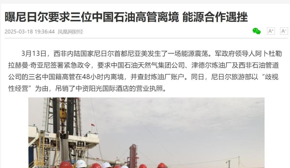 外媒：尼日尔驱逐中企高管，中国巨额资产陷入困局_腾讯新闻
