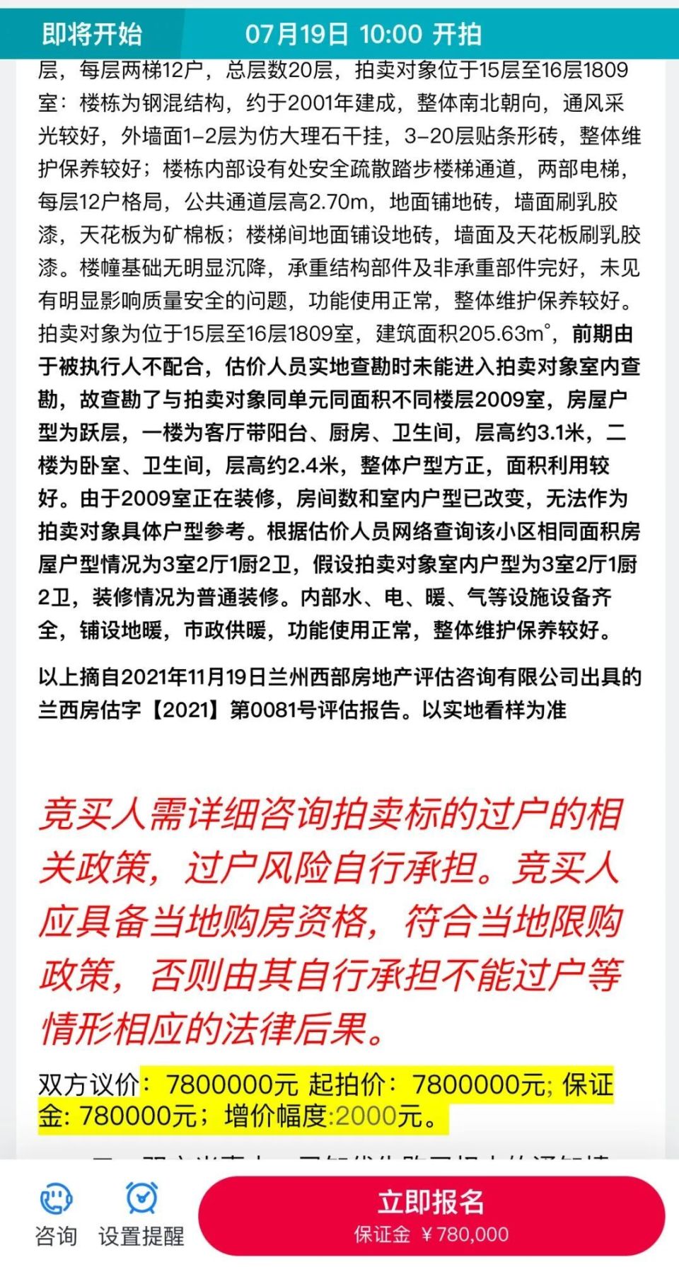 買法拍房的人：“房價(jià)跌了，但還是沒跌到我買法拍房的成交價(jià)”