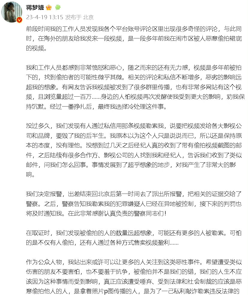 受害者无罪！蒋梦婕被敲诈勒索，她的反击很给力-腾讯新闻