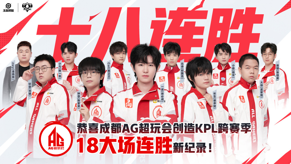AG超玩会3:0战胜情久获四连胜晋级S组