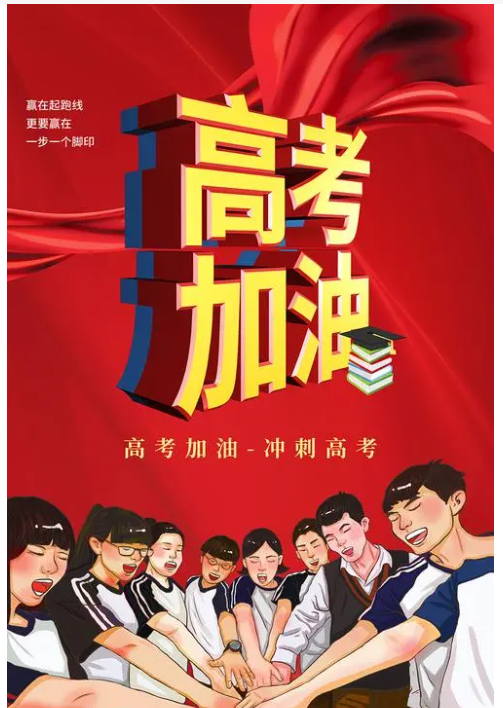 高考倒计时10天的高分策略!理清解题思路,熟练解题技巧