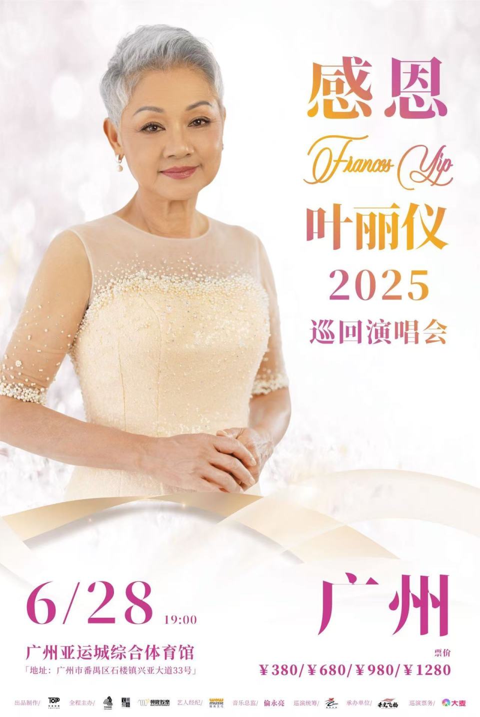 叶丽仪《感恩2025》巡演广州首站倒计时！ 《上海滩》掀回忆杀，实力阵容打造时代金曲盛宴！_腾讯新闻
