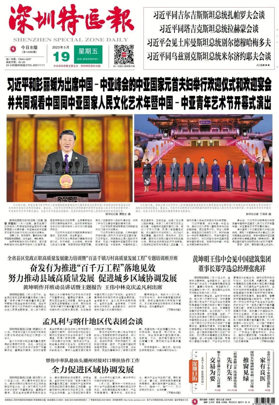 飞阅深圳·日历丨2023年5月19日